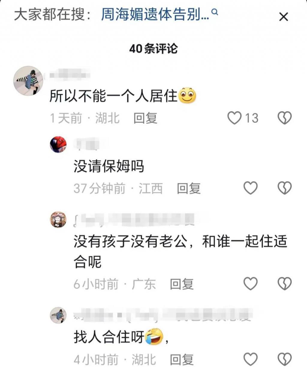独居离世的周海媚，当初要是生个孩子就好了？？？