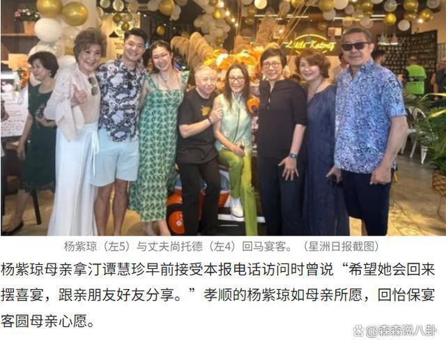 杨紫琼婚后携77岁丈夫回娘家办喜宴，母亲设烤全羊款待亲友