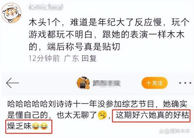 刘诗诗上综艺被吐槽无聊又端着，玩游戏不懂规则
