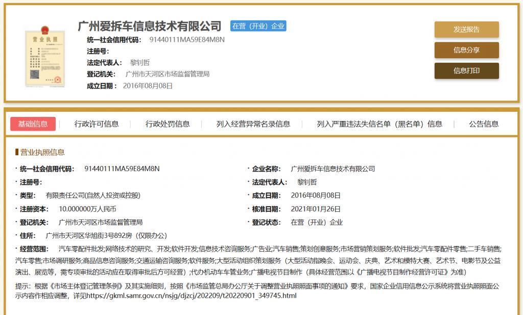 因攻击、诋毁华为公司及相关产品，一汽车媒体发布致歉声明