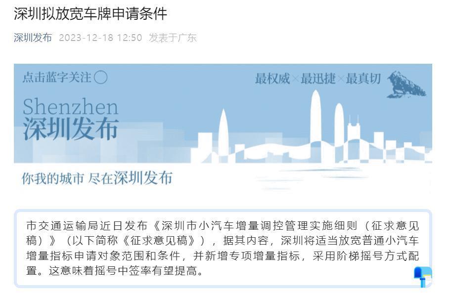 深圳拟放宽车牌申请条件，目前个人摇号中签率约为 0.24%