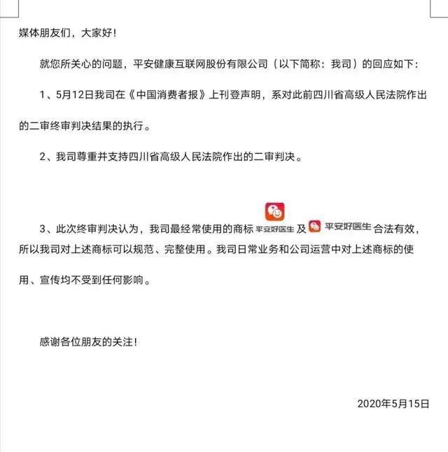 十年“缠斗”两茫茫，平安与好医生的商标纠纷何时休？