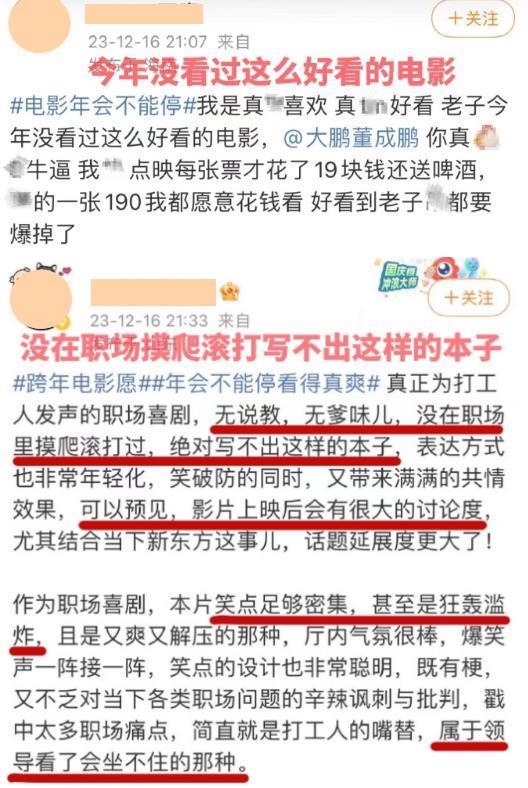 《年会不能停》上映口碑井喷，大鹏又赌对了
