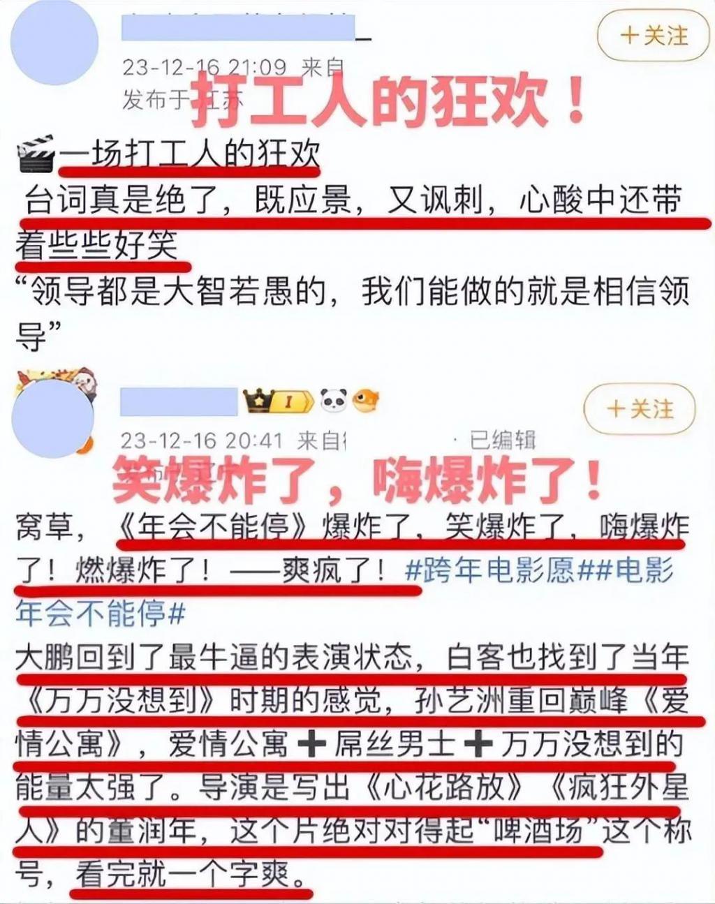 《年会不能停》上映口碑井喷，大鹏又赌对了