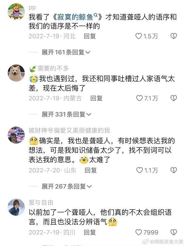 为什么聋哑人打字语气很生硬 错怪他们了