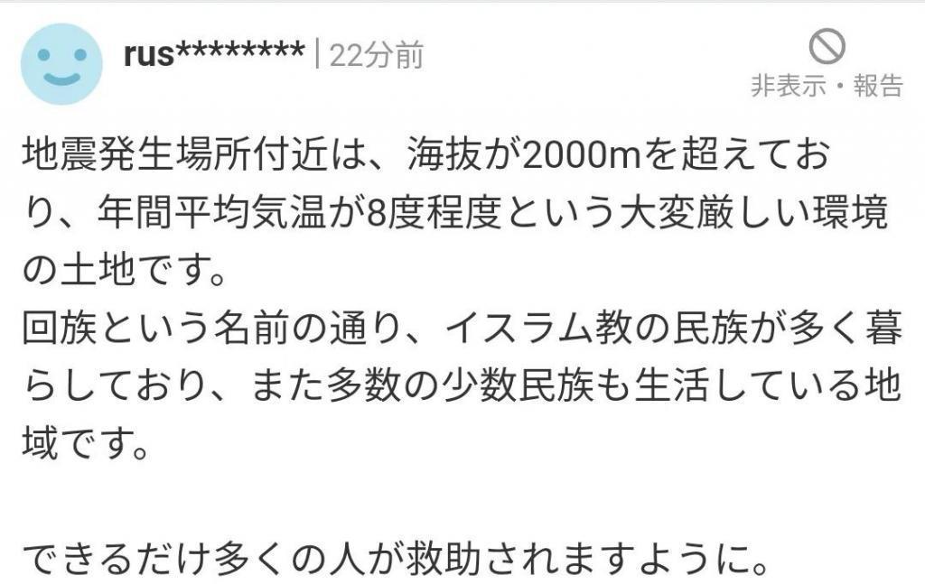 中国甘肃突发6.2级地震引发日本媒体关注，日本网民这样说.