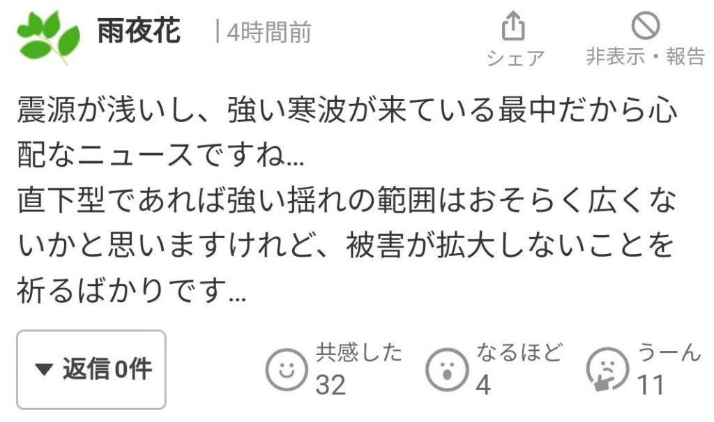 中国甘肃突发6.2级地震引发日本媒体关注，日本网民这样说.