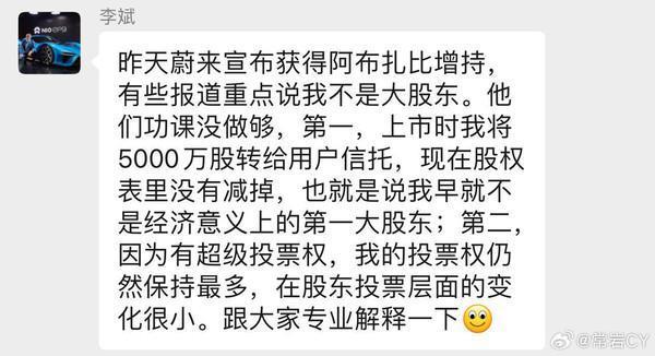 李斌在蔚来仍然拥有最大的投票权！有“超级投票权”