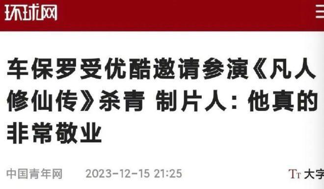 车保罗内娱修仙记 参演新剧晒其单人杀青照