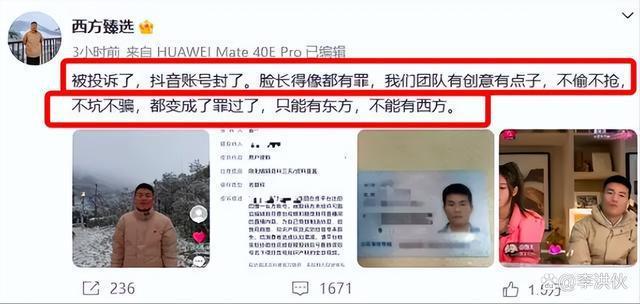 东方甄选风波刚过，高仿号西方甄选来了，主播神似董宇辉