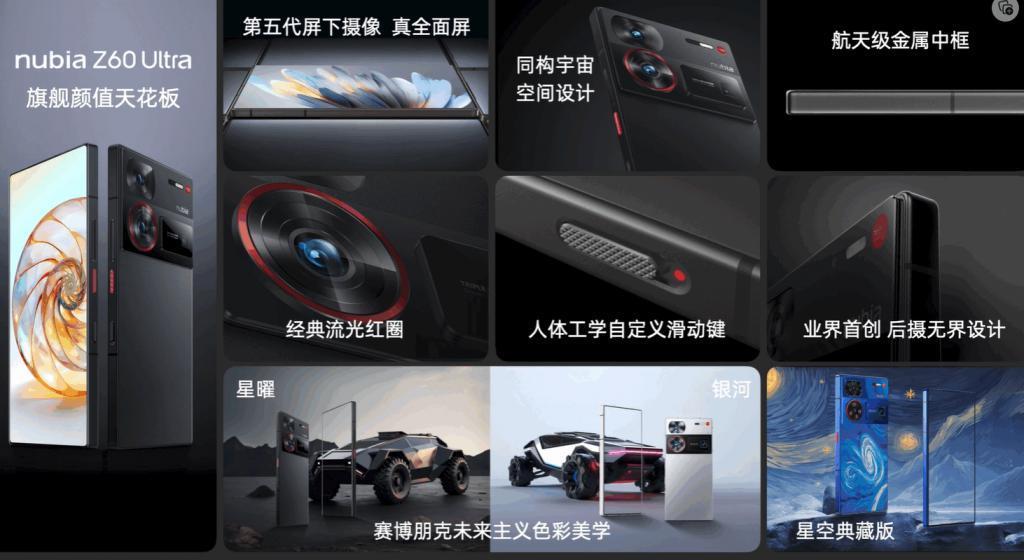 努比亚 Z60 Ultra 手机亮相：业界独家真全面屏，保留星空典藏版
