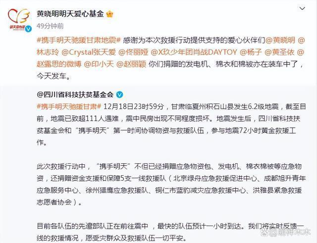 众星驰援甘肃灾区，黄晓明赵丽颖捐赠物资，韩红捐赠200万