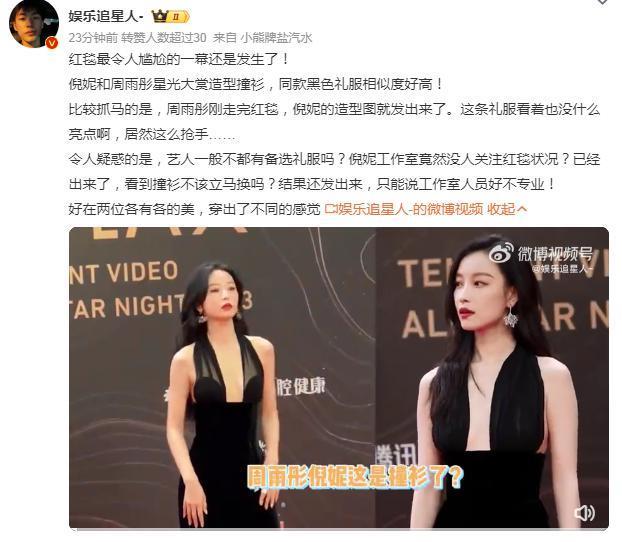 惊了，红毯上玩这套?