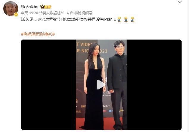 惊了，红毯上玩这套?