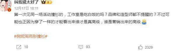 惊了，红毯上玩这套?