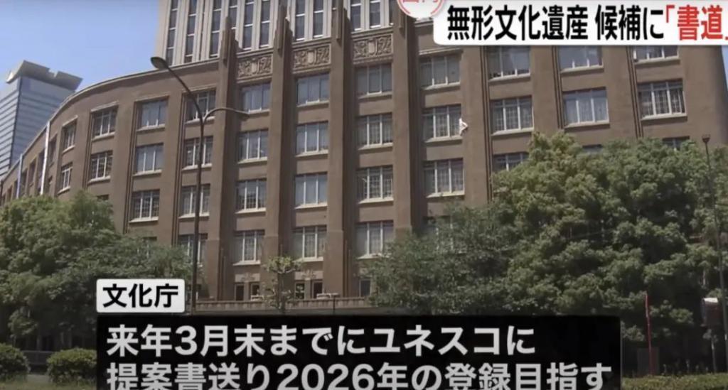 日本决定将书法申遗!网友疑惑:书法难道不是中国的?