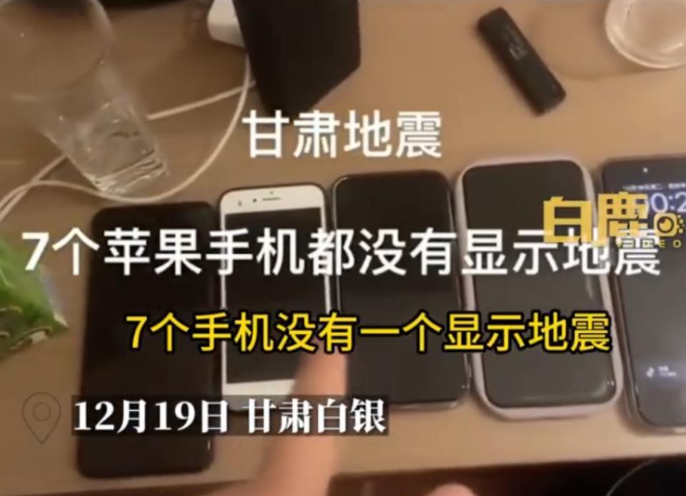 热搜第一！用户称地震时7部苹果手机均无预警