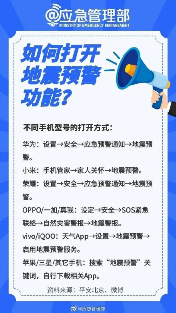 热搜第一！用户称地震时7部苹果手机均无预警