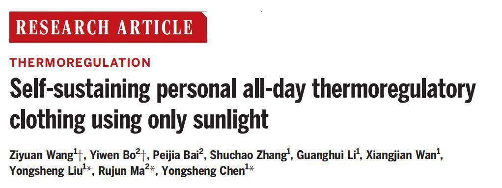 冬天的「取暖神器」来了，南开大学研发，太阳能供电，有望用在宇航服中
