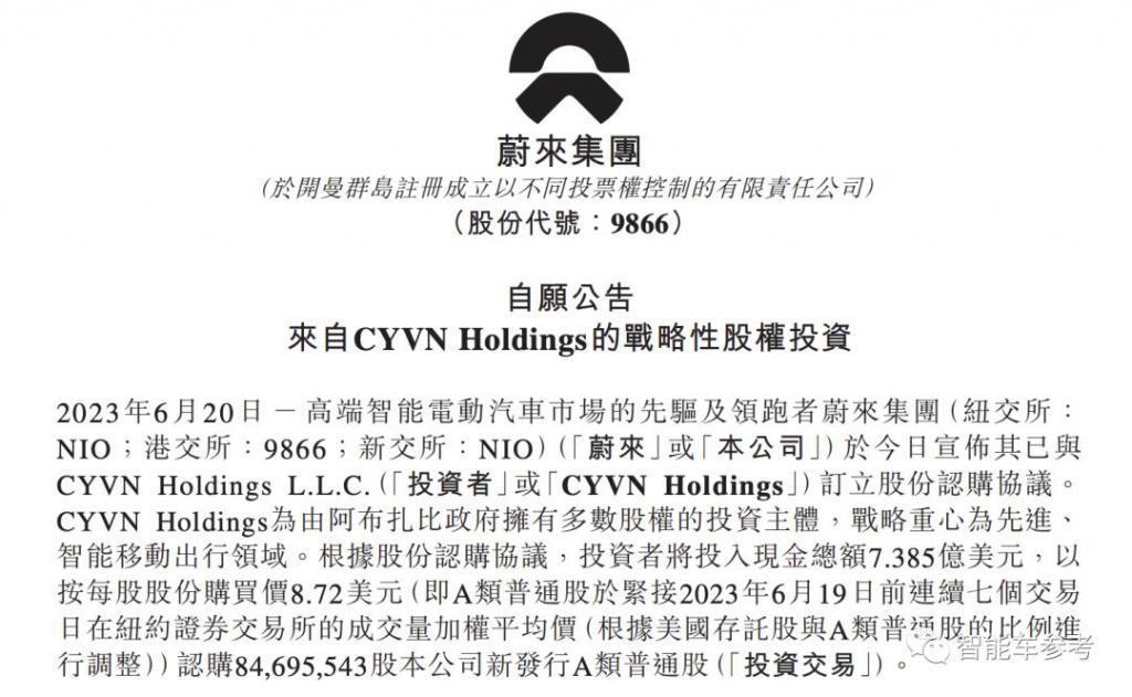 再投157亿，石油土豪成蔚来第一大股东，但李斌仍握控制权