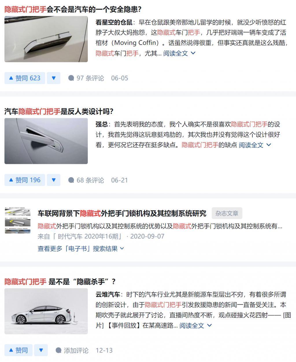 求求车企们了，把隐藏式门把手做成选配吧。。。