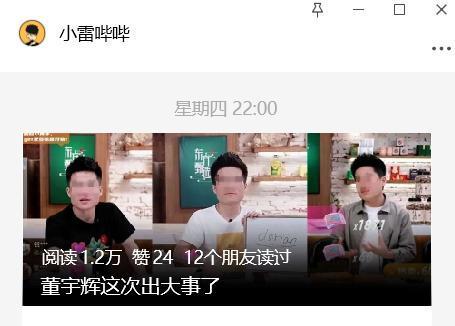 火速封号！狂蹭董宇辉的西方臻选，就该被封杀