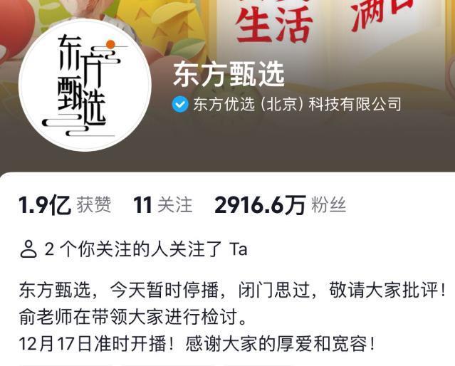 火速封号！狂蹭董宇辉的西方臻选，就该被封杀