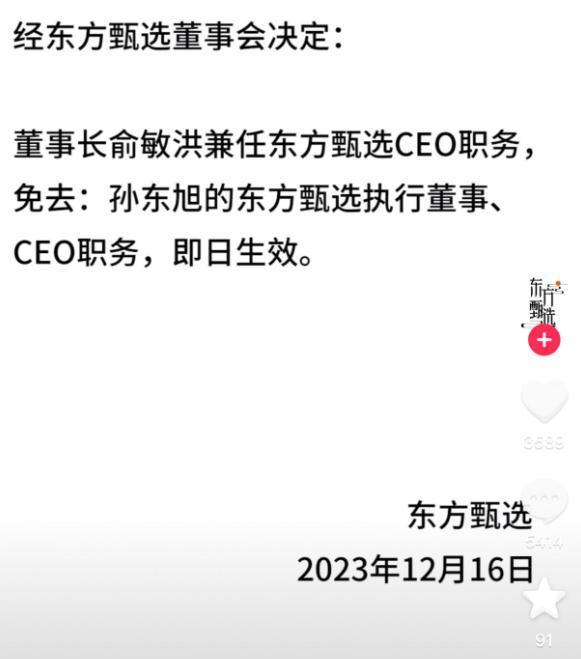 火速封号！狂蹭董宇辉的西方臻选，就该被封杀