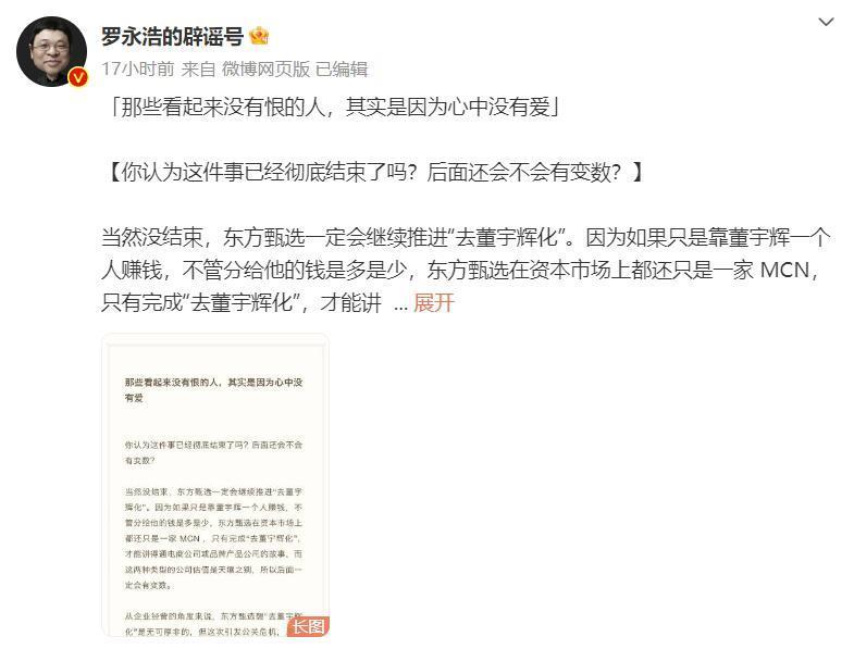 火速封号！狂蹭董宇辉的西方臻选，就该被封杀