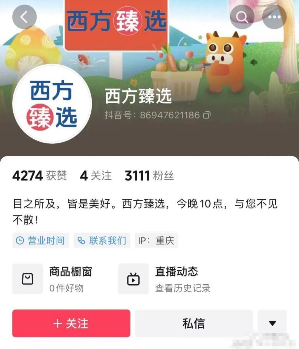 火速封号！狂蹭董宇辉的西方臻选，就该被封杀