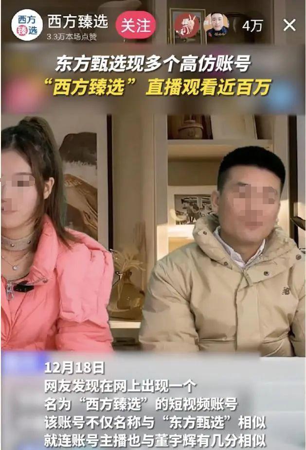 火速封号！狂蹭董宇辉的西方臻选，就该被封杀