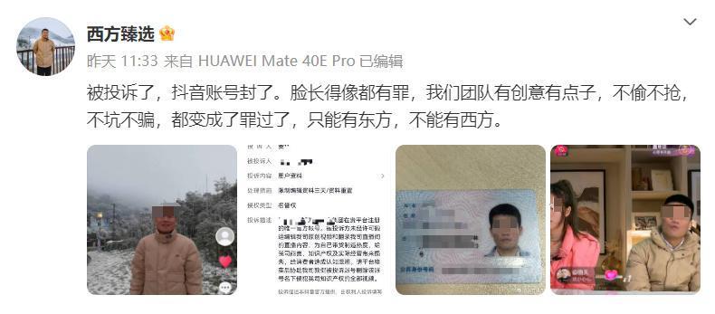 火速封号！狂蹭董宇辉的西方臻选，就该被封杀