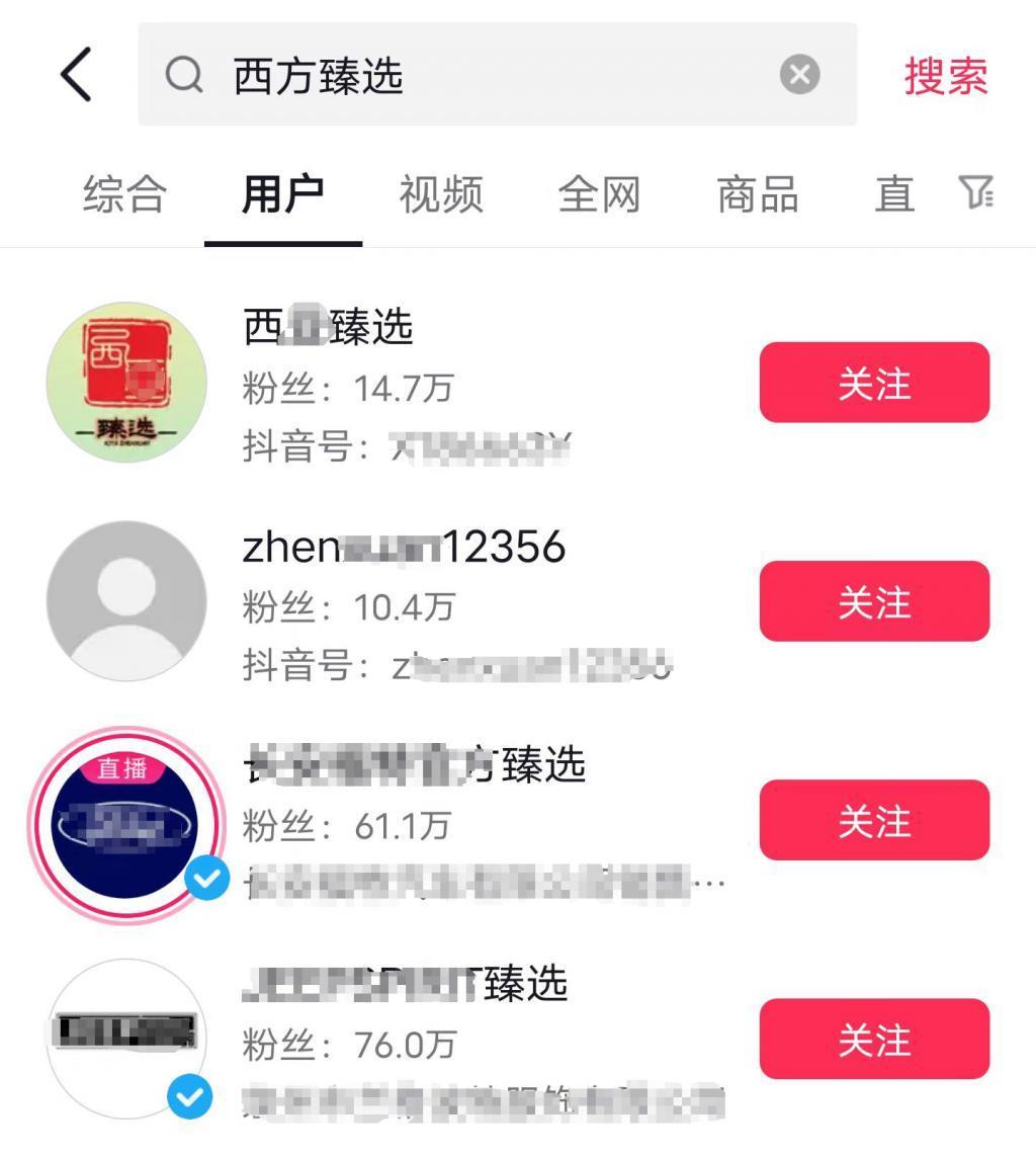 火速封号！狂蹭董宇辉的西方臻选，就该被封杀