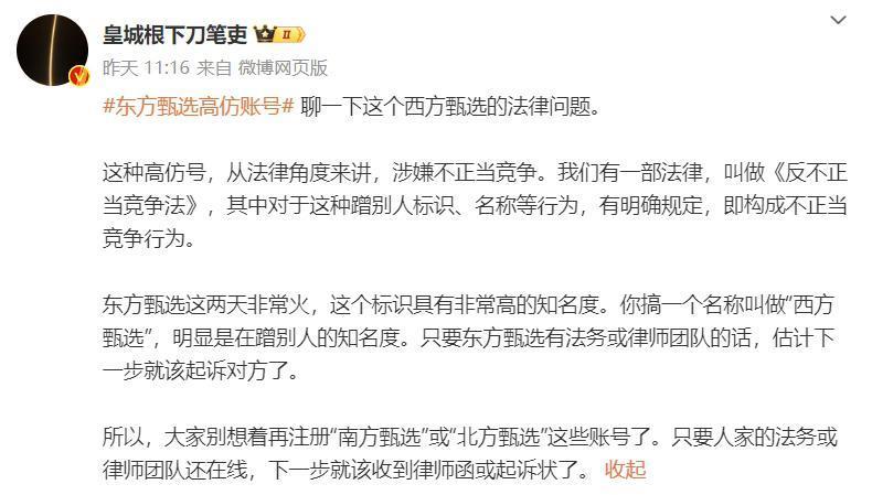 火速封号！狂蹭董宇辉的西方臻选，就该被封杀