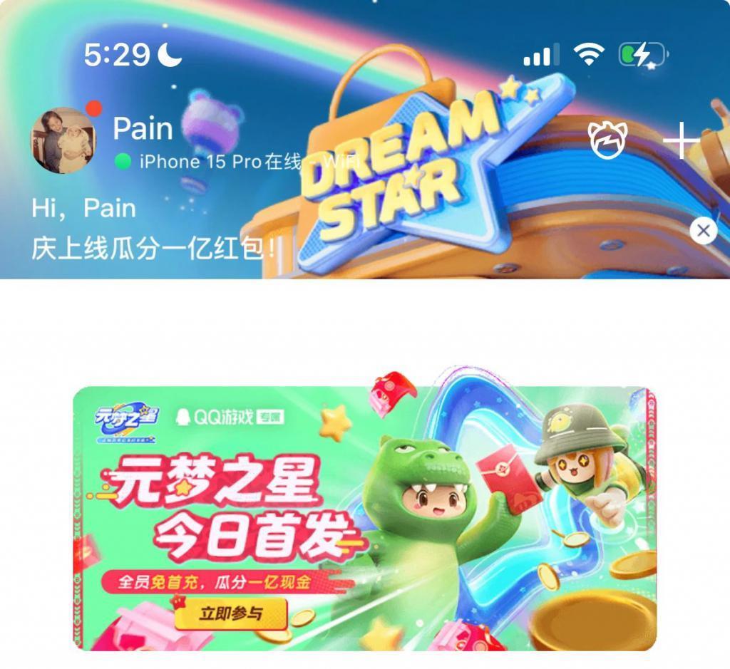 到处刷屏的《元梦之星》！真把我逼急了