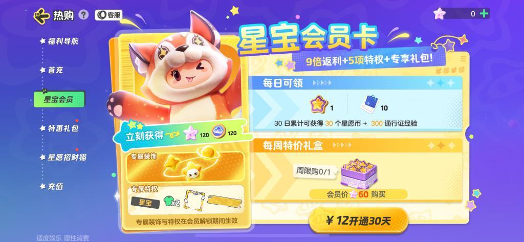 到处刷屏的《元梦之星》！真把我逼急了