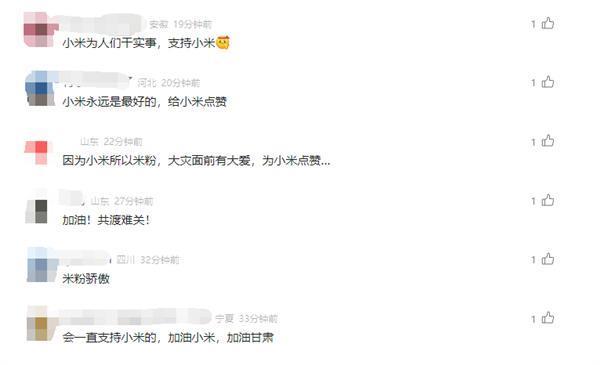 小米宣布甘肃地震受损小米电视、空调等免费维修 网友点赞：暖心 有担当