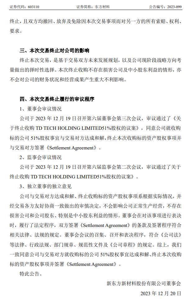 华为强烈反对，东方材料宣布终止收购鼎桥 51% 股权