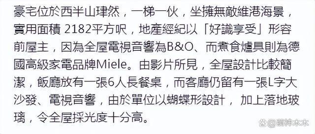 洗米华入狱小三生活滋润，甩卖八千万豪宅，装修充满情趣