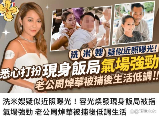 洗米华入狱小三生活滋润，甩卖八千万豪宅，装修充满情趣