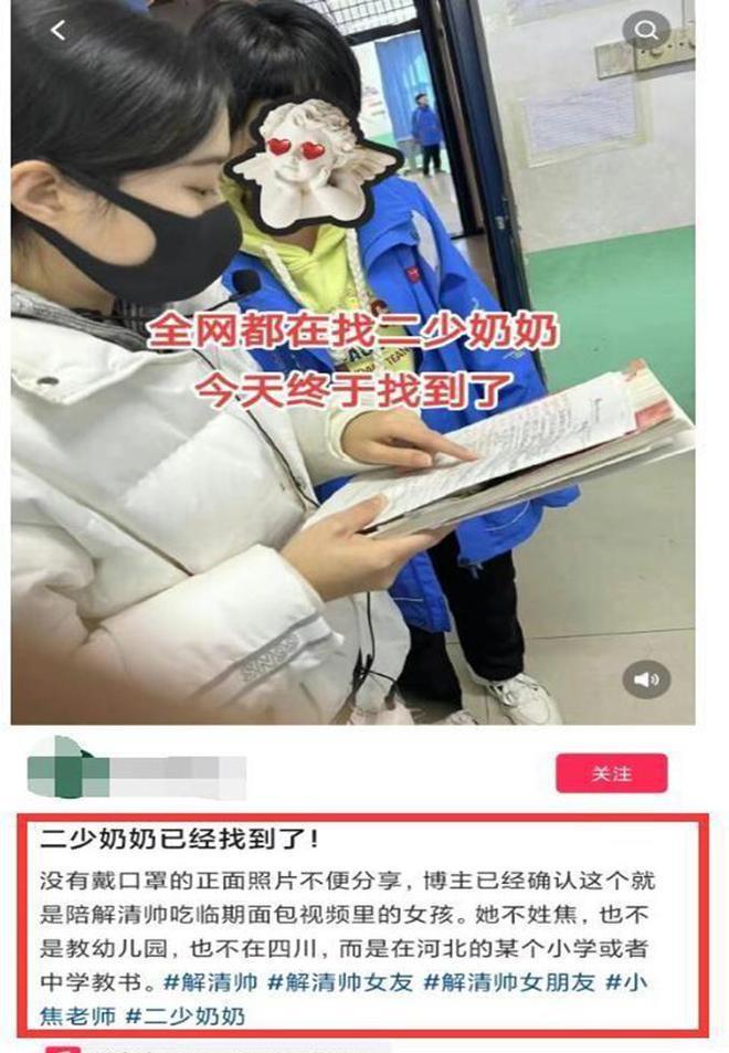 解清帅女友真实身份被揭开 和学生互动画面被曝光