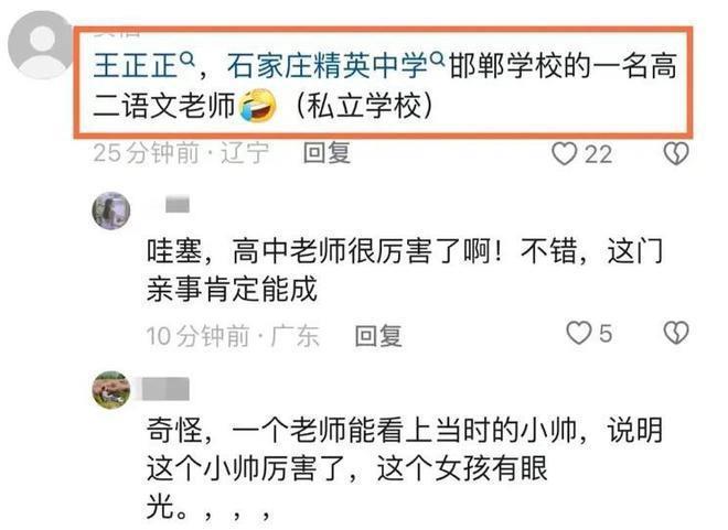 解清帅女友真实身份被揭开 和学生互动画面被曝光