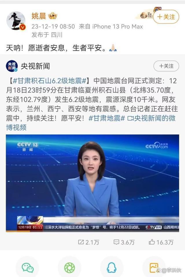 甘肃积石山县发生6.2级地震，娱乐圈众星捐款赈灾
