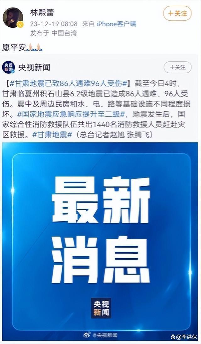 甘肃积石山县发生6.2级地震，娱乐圈众星捐款赈灾
