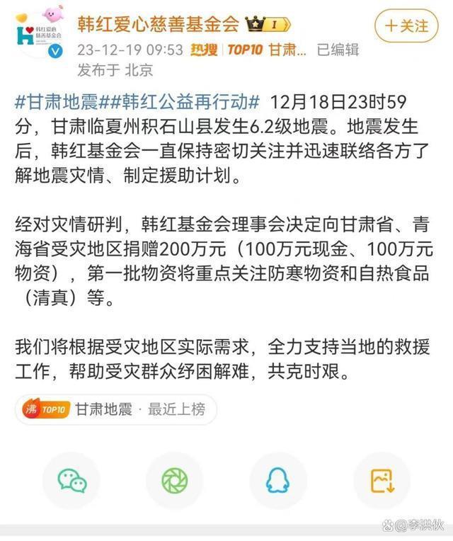 甘肃积石山县发生6.2级地震，娱乐圈众星捐款赈灾