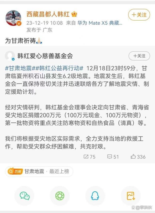 甘肃积石山县发生6.2级地震，娱乐圈众星捐款赈灾