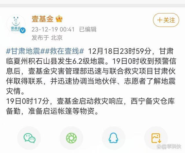 甘肃积石山县发生6.2级地震，娱乐圈众星捐款赈灾