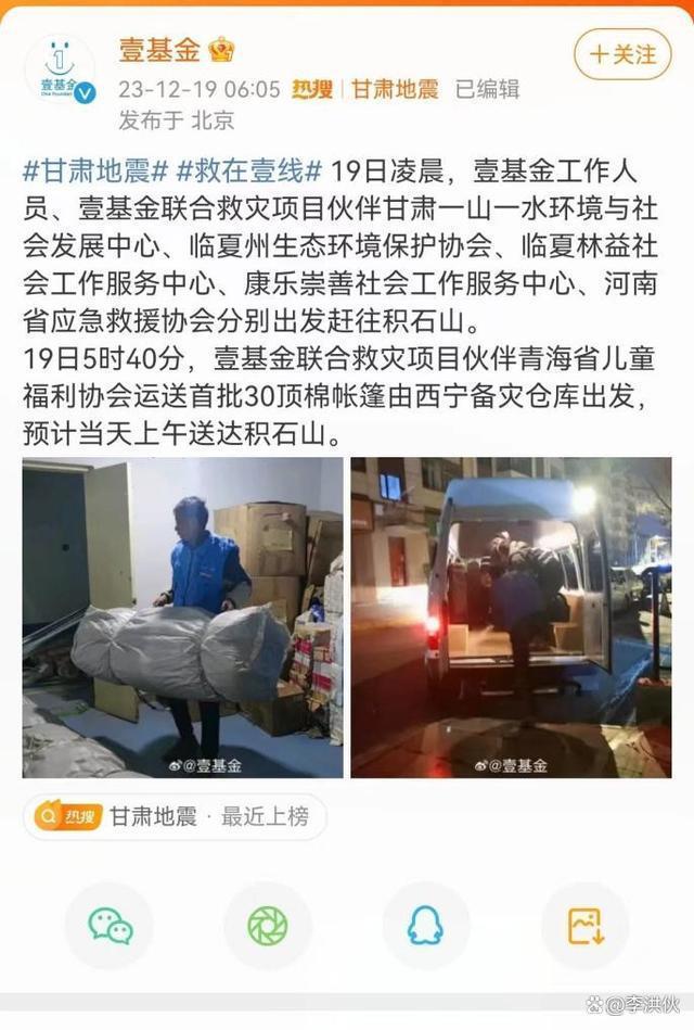 甘肃积石山县发生6.2级地震，娱乐圈众星捐款赈灾