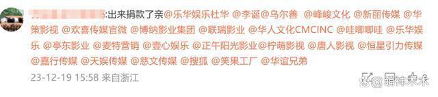 众星积极驰援灾区，博纳影业未捐款惹争议，他们也闭麦了