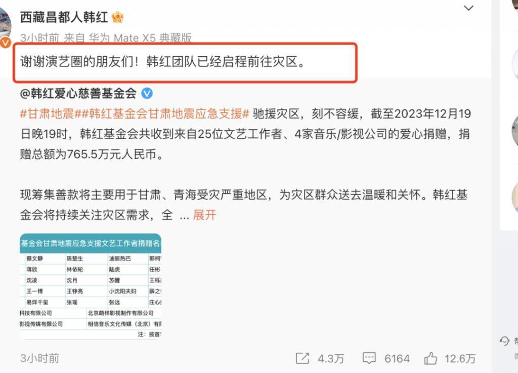 明星捐款名单：韩红团队已奔赴灾区，邓超孙俪捐帐篷……